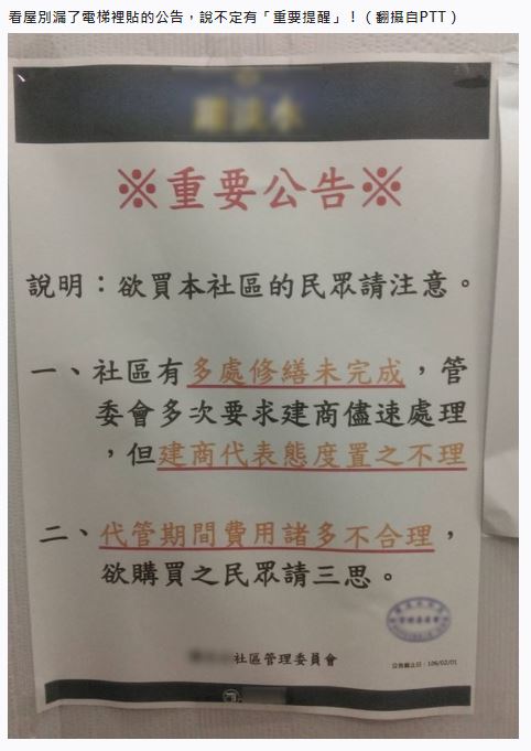 叫不動的管委會…可以拒交管理費嗎？